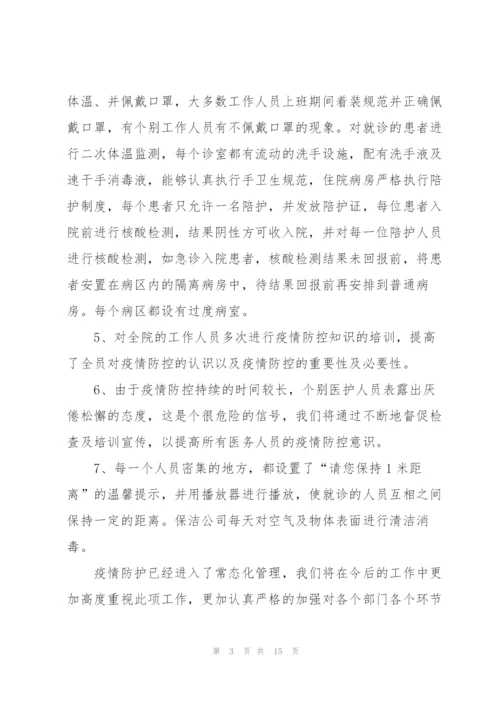 疫情防控工作简短总结7篇.docx