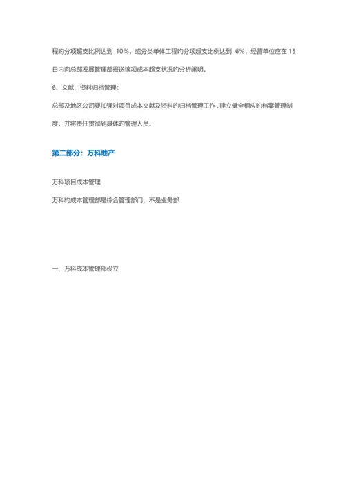 成本管理机制.docx