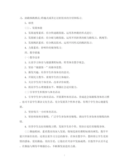 精编之关于体育教师的工作计划模板.docx