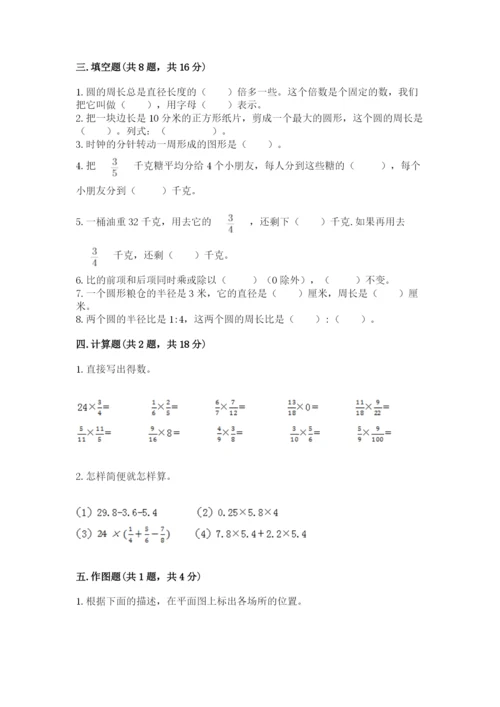 小学数学六年级上册期末模拟卷附参考答案【黄金题型】.docx