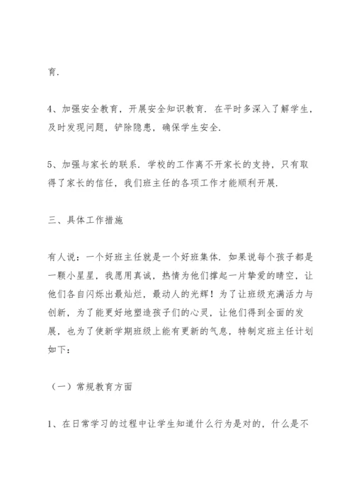 班主任工作计划(汇编15篇).docx