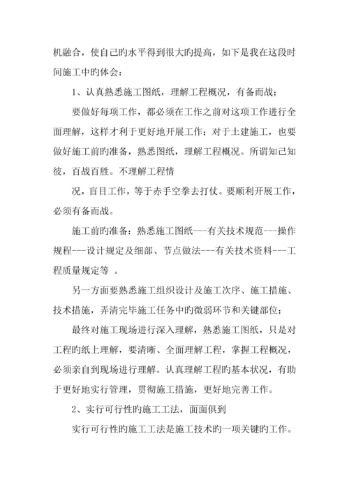 2023年施工员工作总结报告.docx