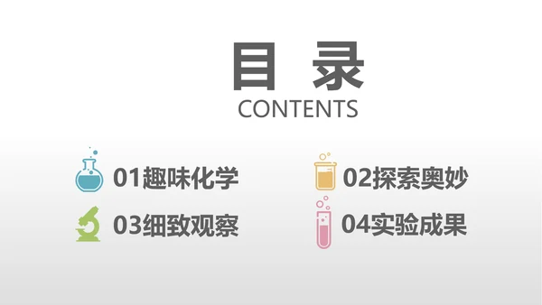 化学实验室培训显微镜教学动态PPT模板