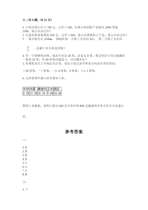 六年级毕业班数学期末考试试卷带答案（综合题）.docx