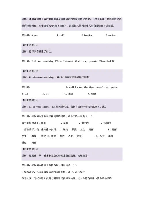 2023年福建幼儿师范高等专科学校高职招考模拟题含解析.docx