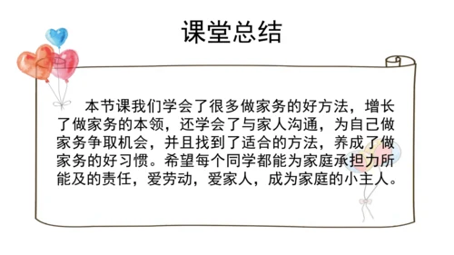 12干点家务活第二课时课件（43张PPT)