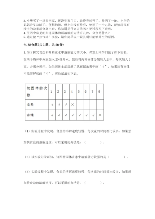 教科版三年级上册科学期末测试卷完整参考答案.docx