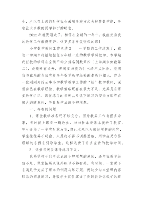 小学数学教师工作总结_4.docx