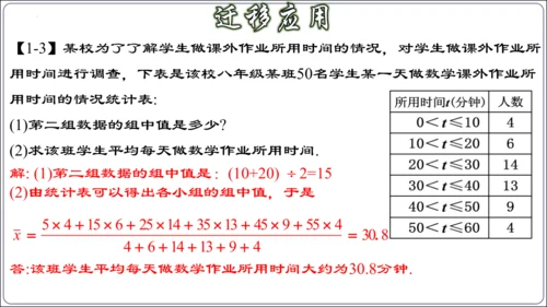 第二十章 数据的分析 章节复习【2024春人教八下数学同步优质课件】（共32张PPT）