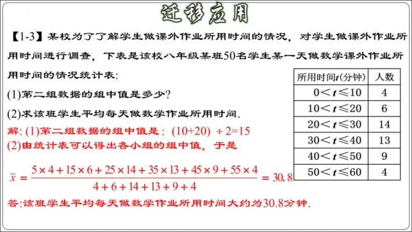 第二十章 数据的分析 章节复习【2024春人教八下数学同步优质课件】（共32张PPT）