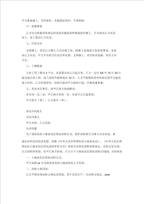实用承包合同范文汇编10篇