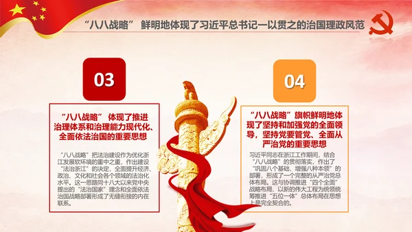 八八战略八个优势八项举措学习解读PPT