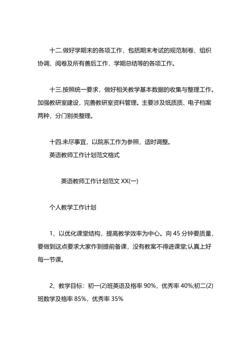 英语教师工作计划范文.docx