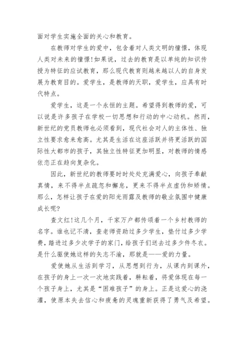 2022幼儿教师入党积极分子思想汇报范文.docx