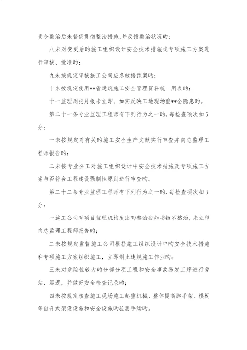 2022年省建筑工程安全生产动态管理措施修订送审稿