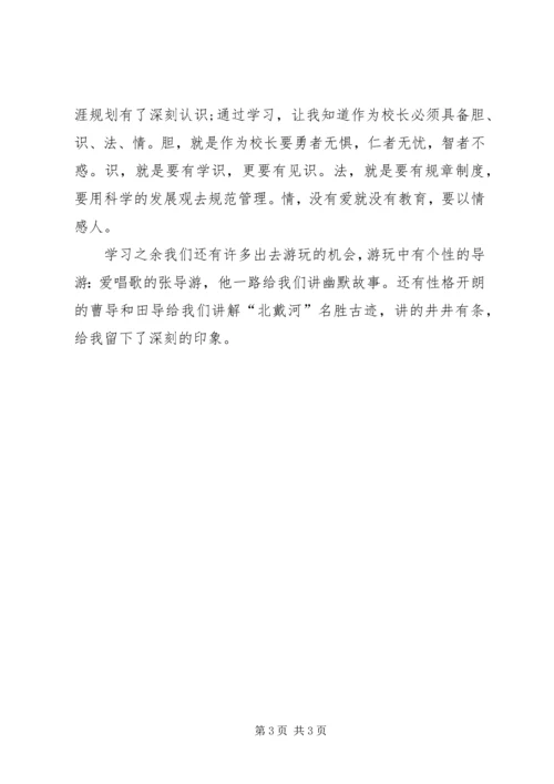 培训挂职的学习心得体会范文 (3).docx