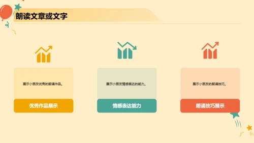 黄色插画小学新年联欢会PPT模板