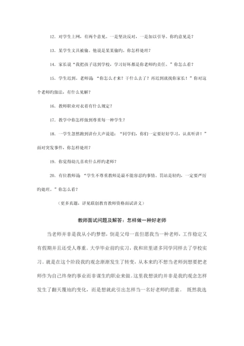 2023年教师面试0.docx