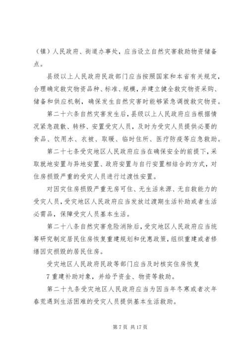 低保及社会救助工作考核实施办法修改 (3).docx