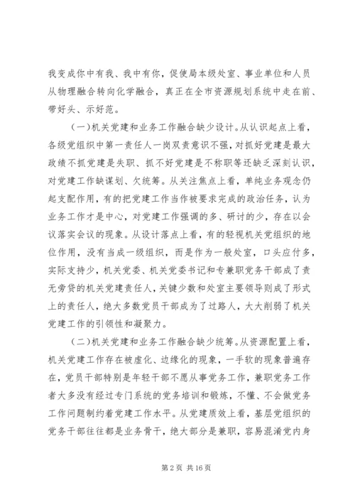 推进“双融合双统一双强化”机关党建和业务深度融合调研报告.docx