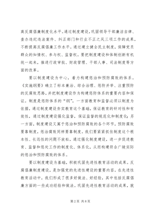 区反腐倡廉制度建设推进会上的讲话.docx