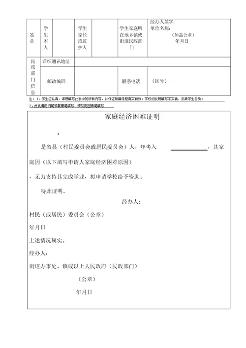 学生家庭经济困难证明表