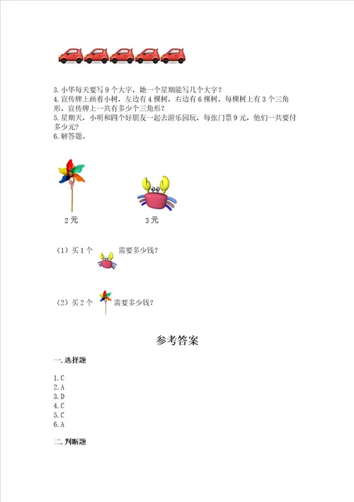 小学数学二年级19的乘法练习题附参考答案完整版