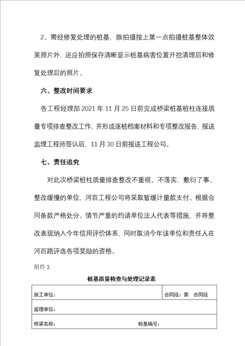 桥梁桩基桩柱连接质量排查整改方案终