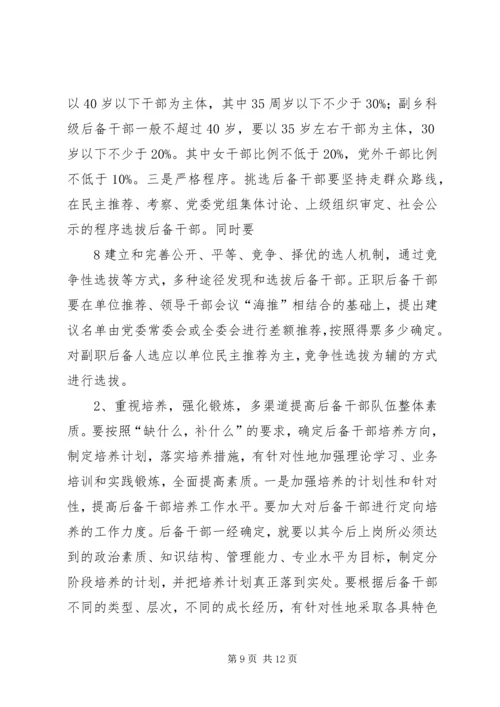 乡镇干部队伍建设的实践与思考.docx