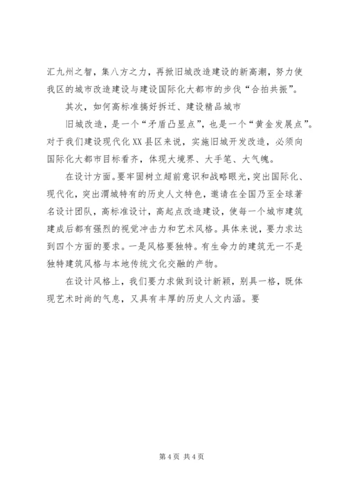 区委书记在全区旧城改造建设工作座谈会上的讲话.docx