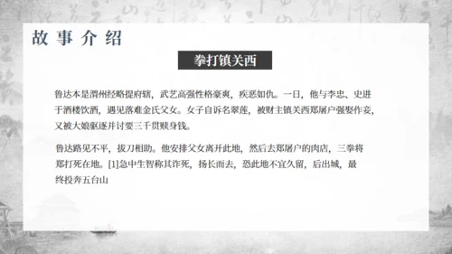 古典名著《水浒传》通用PPT模板