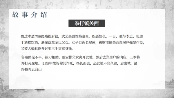 古典名著《水浒传》通用PPT模板