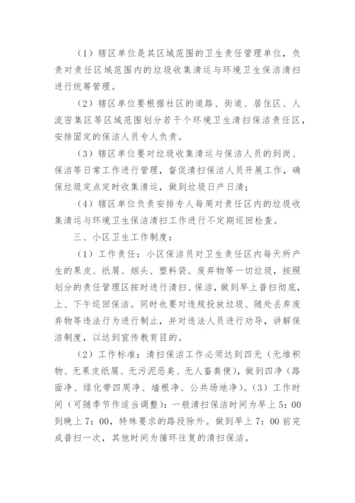 社区环境卫生管理制度_1.docx