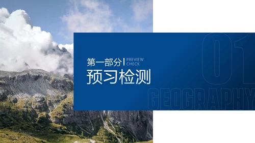 中学地理教学模板PPT模板