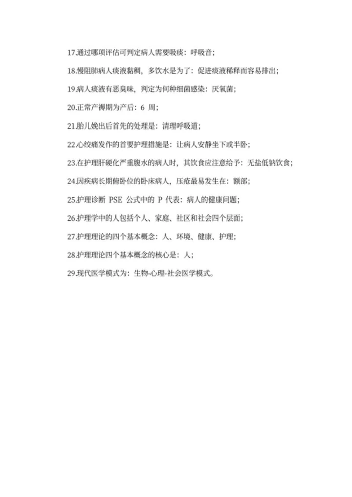 护士资格证考试常见考点word模板