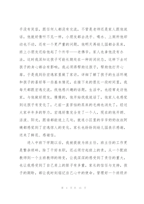 幼儿教师代表发言稿3篇.docx