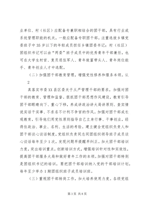 新形势下加强集团党建带团建工作实施意见.docx