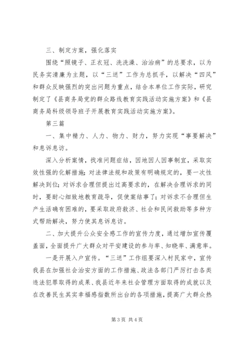 商务局廉政宣传工作汇报3篇.docx