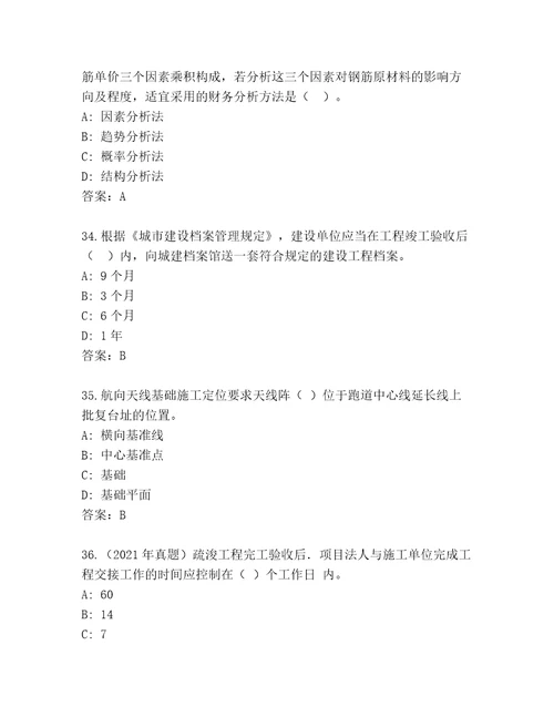 完整版建造师一级真题题库及参考答案（轻巧夺冠）