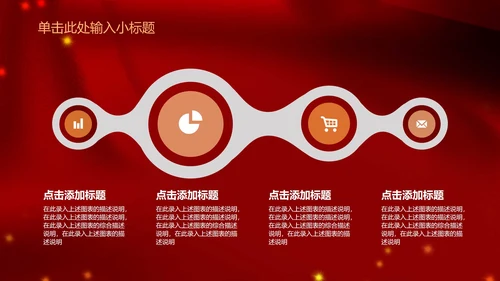 红色企业年终会PPT模板