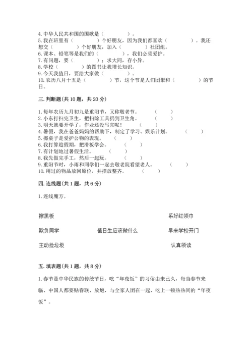 部编版二年级上册道德与法治期中测试卷附完整答案【全国通用】.docx