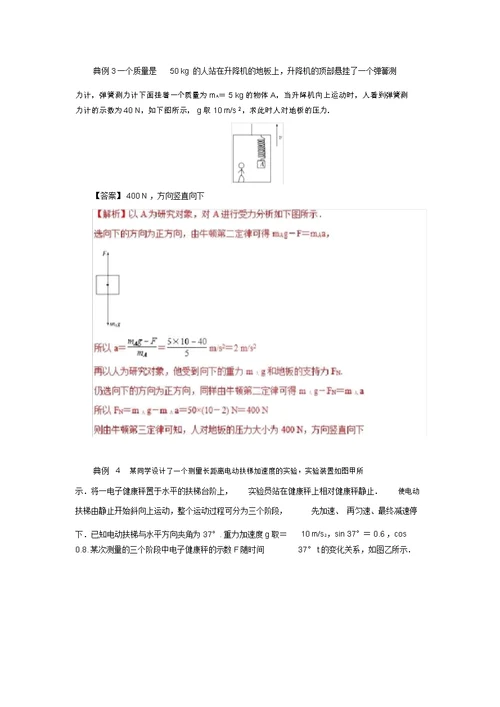 2017-2018学年高一物理力学专题提升专题10超重与失重现象