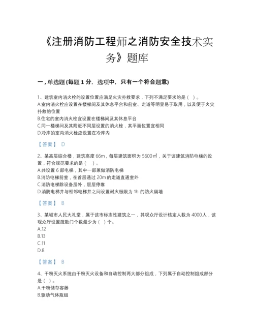 2022年全国注册消防工程师之消防安全技术实务高分通关提分题库带答案解析.docx