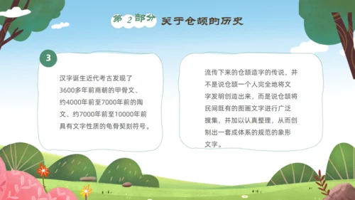 中国神话故事仓颉造字通用PPT模板