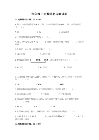 六年级下册数学期末测试卷带答案（夺分金卷）.docx