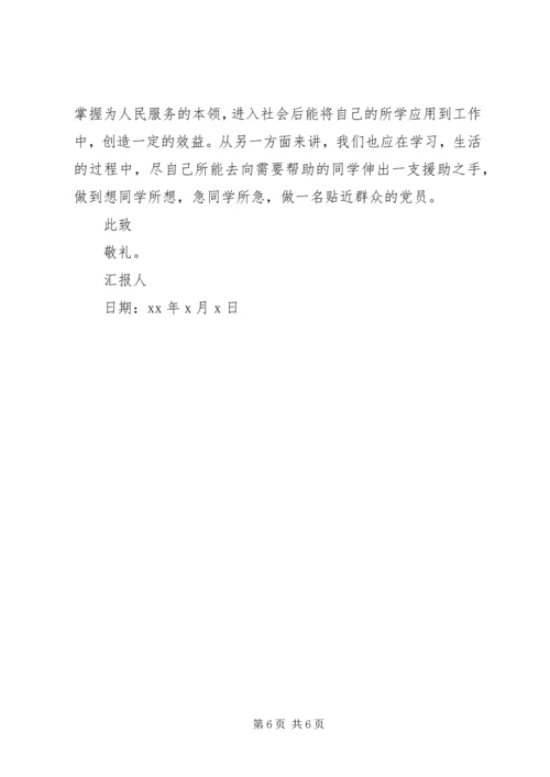 第一季度思想汇报3篇.docx