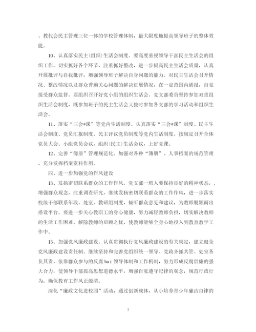 精编之党建工作计划范本.docx