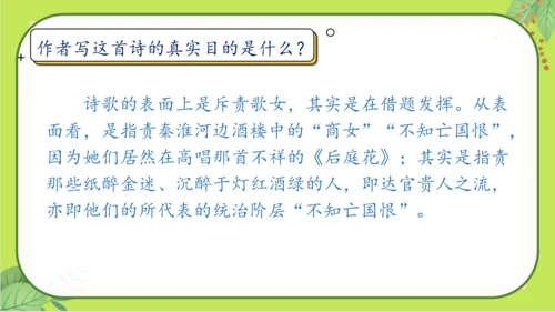 七年级下册语文第六单元《课外古诗词诵读》课件(共77张PPT）
