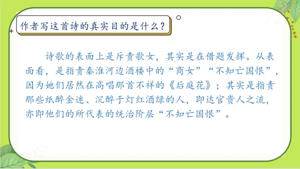七年级下册语文第六单元《课外古诗词诵读》课件(共77张PPT）