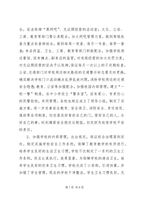 关于加大农村环境综合整治力度的建议 (3).docx